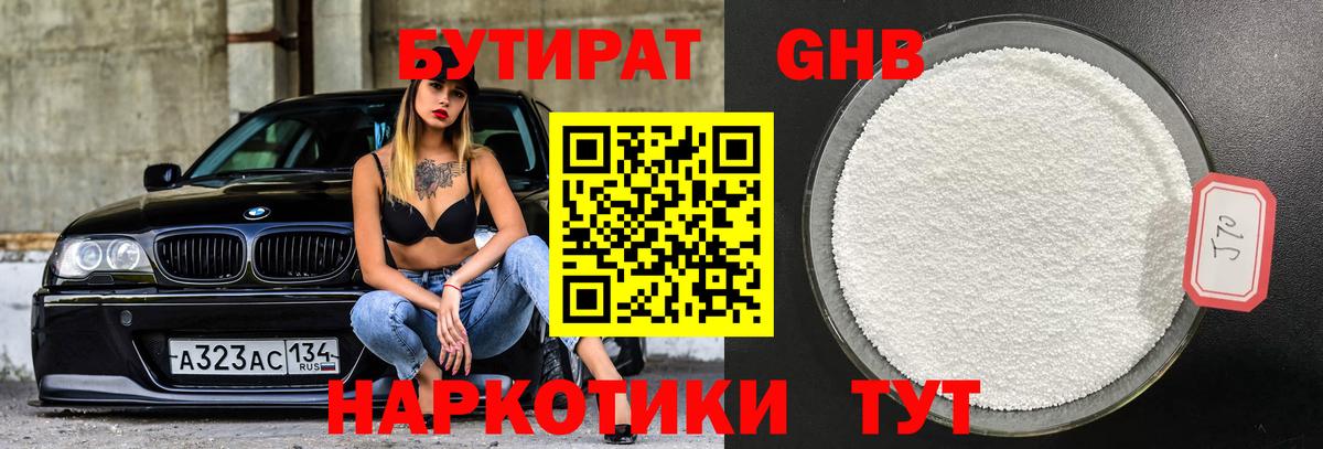 Бутират BDO Кинель