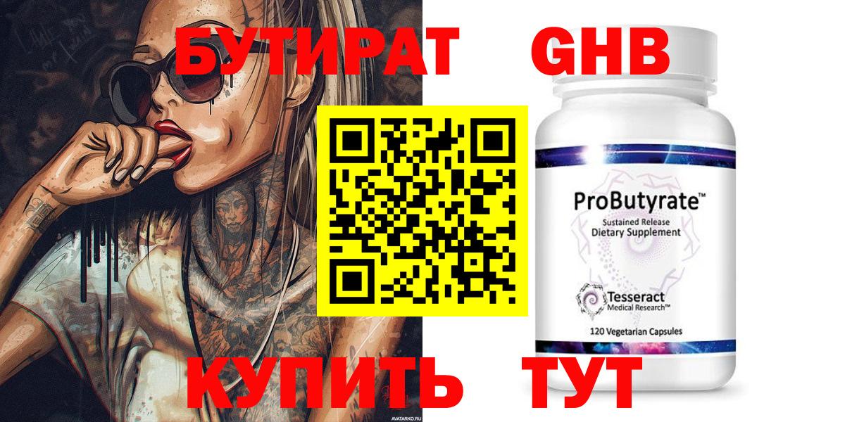 Бутират GHB  Вход с VPN  Кинель 