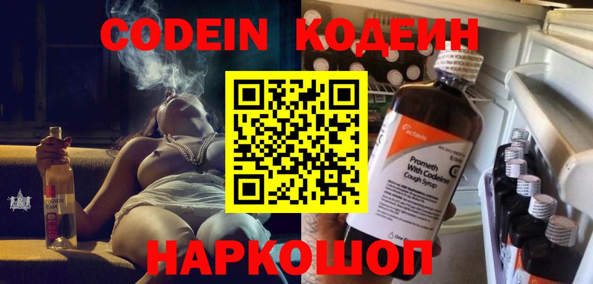 Кодеин напиток Lean (лин)  Вход с VPN  Кинель  Кодеиновый сироп Lean Purple Drank 
