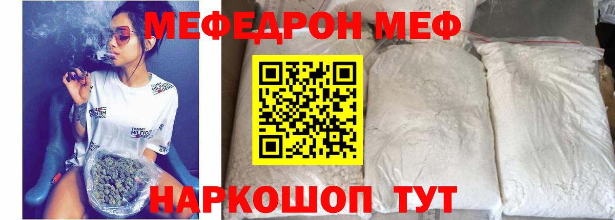 МЯУ-МЯУ  МЯУ-МЯУ mephedrone  Мефедрон мяу мяу  Вход с VPN  Кинель 