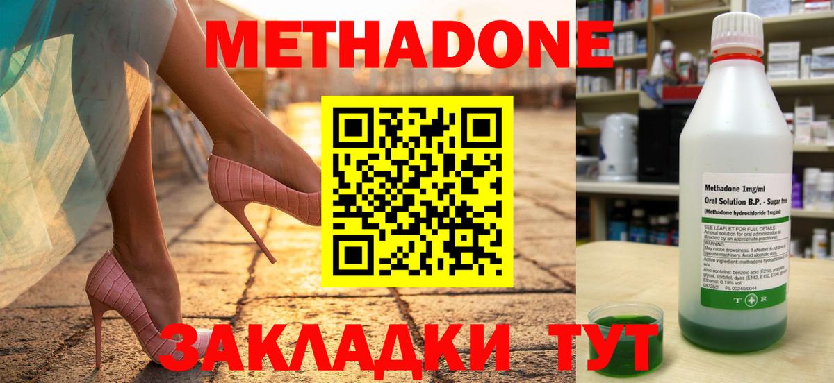 Метадон мёд Кинель