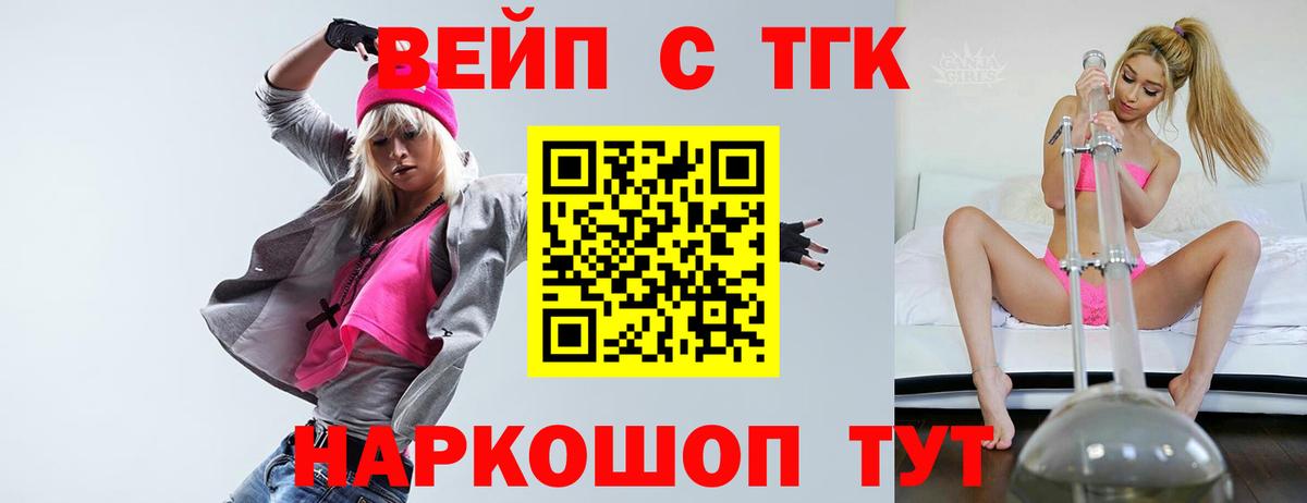 ТГК вейп с тгк Кинель